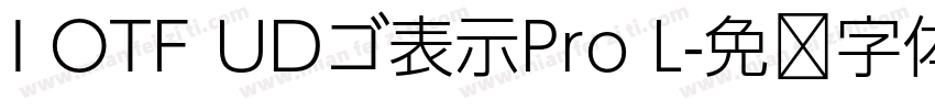 I OTF UDゴ表示Pro L字体转换
